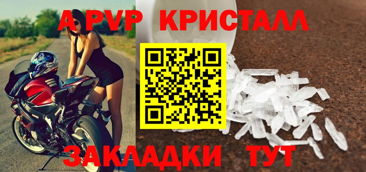 Альфа ПВП Crystall Елец