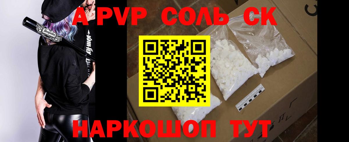 Альфа ПВП  Alpha PVP мука  Елец  Вход с VPN  A PVP крисы CK 