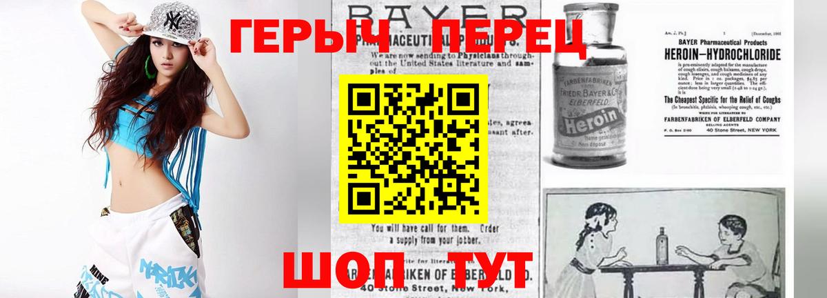 Героин хмурый Елец