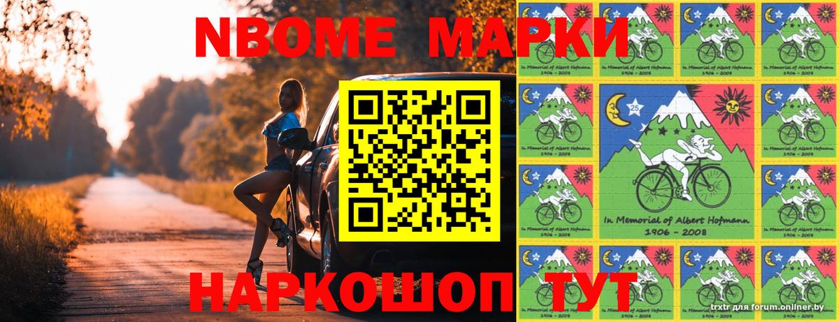 Марки 25I-NBOMe 1,8мг Елец