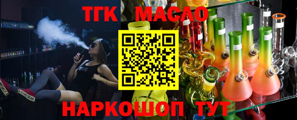 ТГК жижа  Вход с VPN  Елец 