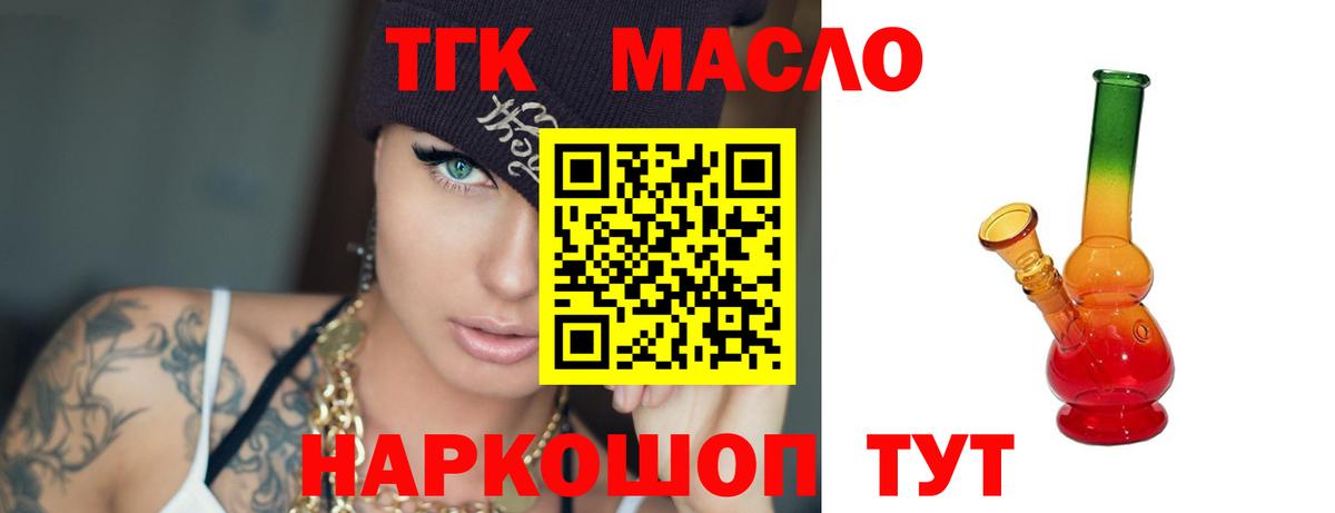 ТГК гашишное масло Елец